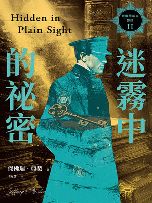 cover image of 威廉華威克警探II